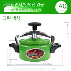 폭발 방지 압력솥 가정용 가스 호텔 소형 인덕션 쿠커 범용 1-2-3인용, 16cm 그린 1.5L