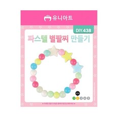 생활공예 파스텔별 비즈 팔찌세트, 개 (1개입)