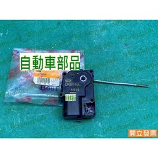 (汽車零件專家)三菱 VIRAGE 1.8 MR568606 恆溫控制馬達 冷氣出風口馬達 冷氣出風口伺服馬達 中華原廠, 1個