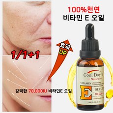 미국 1/1+1/1+1+1 천연 비타민 E 오일 스킨 케어 흉터 임신 주름 기미 및 주름 감소, 2개, 30ml