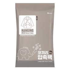하비비 코끼리 압축팩 이불 의류 여행용 진공 압축팩 캐리어 수납 정리, 2개입, 2개