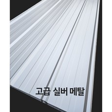 칼라강판 컬러강판 파랑색 지붕 지붕판넬 철지붕 축사 공장 지붕 우막 비가림 방수 산업용 900*2000 0.3T, 1개