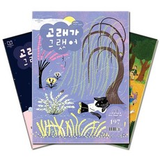 [북진몰] 월간잡지 고래가그랬어 1년 정기구독, (주)고래가그랬어