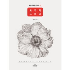 모두의 드로잉, 투데이북스, 최형석