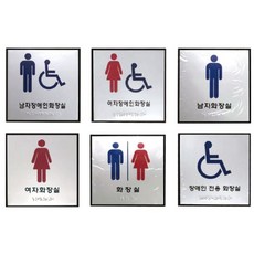 알루미늄 화장실 점자 안내판 준공검사용 장애인 가게 백화점 빌딩, 1개, 여자장애인화장실