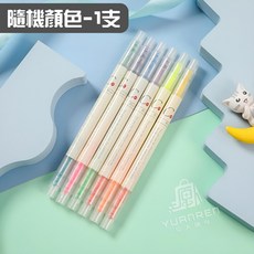雙頭螢光筆 粗細雙頭 淡彩螢光筆 15.3cm 6色組, 1個, 雙頭雙色螢光筆-1支【滿6入贈獨立包裝】