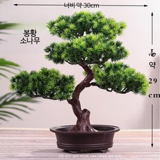 인조 인테리어 소나무 화분 인조 나무 웰컴송 분재 거실 매장 개업 선물 장식, 1개, 2_봉황소나무그린(원형화분포함)