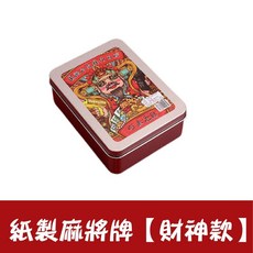 多場所使用 紙牌 桌遊 打牌 卡片 遊戲卡牌 聚會撲克牌, 1個, 鐵盒麻將撲克牌【財神款】