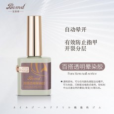 美甲好物 寶曼蝶美甲店專 用功能指甲油膠底膠封層鋼化加固暈染磨砂建構膠, 百搭透明暈染膠, 1個