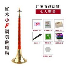 熱銷 嗩吶 烏木黑檀木嗩吶樂器調調調鎖鑠索瑣嗦爍碩碩唆納吶那鈉初學烏木, 1個, 初學者嗩吶一套