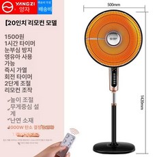대형 열히터 선풍기난로 섀시와 전기히터 가정용 업소용, 20인치 리모컨 연장코드, 기본 색상