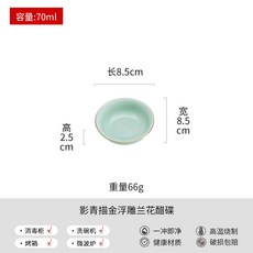 2026年新款德化青瓷餐具中式輕奢高顏值家用陶瓷碗碟菜盤套裝批發, 1個, 影青描金浮雕蘭花醋碟