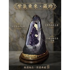 紫氣東來 藏珍 水晶擺件, 紫水晶