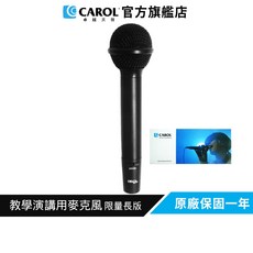 CAROL GS-77s 動圈式麥克風，適用於教學演講與卡拉OK, 單隻, 單隻