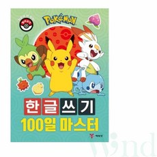 위랜드 한글쓰기 (100일 마스터)