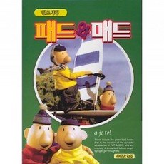 [비디오] 패트와매트 우리말 [윈드서핑]