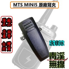 青溪無線 MTS-MINI 5 原廠背夾, 1個