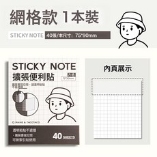 DIU 擴張便利貼三合一不遮擋可摺疊學生用可撕有粘性便籤貼紙, 1個, 1張, 暖雲白【任意貼】方格款(40張):如圖