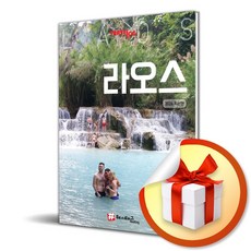 [해시태그] 트래블로그 라오스 /마스크제공, 조대현