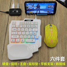 한손키보드 마우스 세트 변환기 휴대폰, D. 블랙키보드+팬텀왕좌+노란색크랙마우스, 한손 키보드