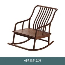 루미에뜨 원목 흔들 의자 실목 게으른 사람 거실 2인용 침대 우금목색 성인 소파 노인 편안한, 1_라운지체어