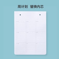 計劃便籤本 時光打字機-周計劃款 適用於 替換內芯, 替換內芯-周計劃, 1個