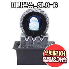 앤트앤비 인테리어 힐링테라피 천연 가습기 미니분수대 SL8-6