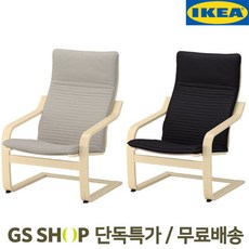 이케아 POANG 암체어
