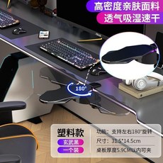 辦公桌面護腕墊手托架 180度旋轉 塑料款, 酷炫黑, 1只裝