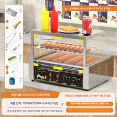 전자동 회전식 전기그릴 소세지그릴기계 핫바 굽는기계 업소용 간식, 절전절약형 사다리꼴 10관 도어 수납 선반 A, 기본 색상