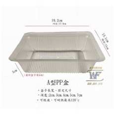 WF A型PP盒 可微波 耐熱120°C 食品級儲物盒, 1箱
