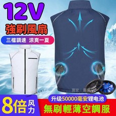 新款透氣空調服 12V風扇背心 無袖空調服 降溫空調服馬甲 電風扇背心 製冷衣服 風扇降溫服 風扇馬甲 降溫製冷空調服