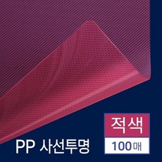 제본 PP 표지 사선투명 적색 B5 100매 chl+00956BS