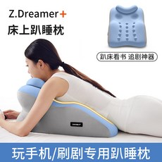 床上趴睡枕 懶人趴枕 俯臥位休閒抱枕 神器記憶棉墊 腿枕靠枕墊, 藍灰拼色（貼合放鬆腰背/多功能按摩支撐）