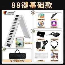 접이식 디지털 88 휴대용 피아노 전자 폴더블 건반, 1개, C. 기본형 88건반 모델흰색
