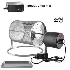 볶음기 캠핑 밤 직화식 기계 땅콩 자동 군밤기계 굽는 콩 커피 커피콩 업소용 원두 로스팅, 1개, 소형 +쿨링 트레이