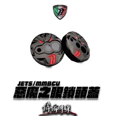 偉倫精品零件 巴風特 惡魔之眼 MMBCU DRG JETSL CLBCU 鎖頭蓋 鋁合金 凹字注漆 CNC, 桃紅, 1個