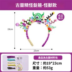 萬聖節古怪精靈髮箍 派對髮箍 手工diy 南瓜蜘蛛頭箍 髮飾 萬聖節派對裝扮道具, 古靈精怪髮箍-怪獸款, 1個