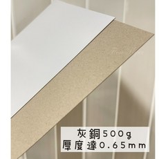 FionA A3/A4/A5 灰銅卡 500磅 厚度約0.65mm 厚紙板/底板/卡紙/襯衣墊/傳票封面/服飾隔板 名片小卡, 1個, 名片尺寸,5.4x9cm-100張