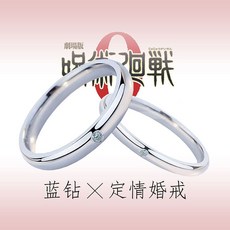 주술회전0 옷코츠 유타 오리모토 리카 각인 커플 반지