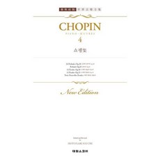 [태림스코어] 쇼팽집 4 (춘추사판 세계음악전집 30) [따뜻한책방]