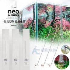 【AC草影】NEO SPECIAL 手作 加長型陶瓷細化器 - CO2細化器/霧化器/溶解器, 1個, 加長型陶瓷細化器（S）