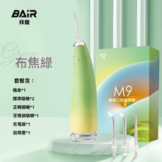 拜爾電動沖牙器 家用便攜式 口腔牙齒正畸專用水牙線, 1個, 布焦綠