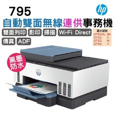 HP 795 自動雙面無線連供事務機 (雙面列印 影印 掃描 Wi-Fi Direct 黑墨防水)