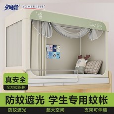 遮光床簾 宿捨蚊帳 學生床簾 宿舍窗簾 遮光簾 全套一體式蚊帳 寢室遮光 大空間蚊帳 上下舖床簾 學生宿舍蚊帳, 安睡寶-帕皮屋100%遮光蚊帳】送收納袋,上鋪三開門寬90*長190*高110cm