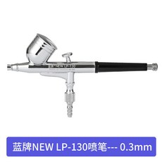 3G浩盛 迷你氣泵套裝 噴筆工具 0.3mm 雙動式噴筆, 1個, LP-130噴筆0.3mm