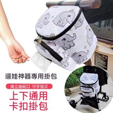 通用大容量推車掛包, 1個, 嬰兒車掛包大象