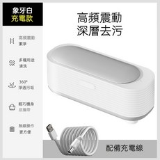 超聲波清洗機 眼鏡清潔器 小物清潔 牙刷牙套清洗機 手錶清洗機 飾品清潔 洗浄機, 白色
