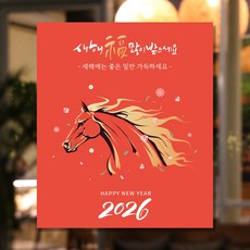 108 STUDIO 2026 새해 신년 병오년 설날 현수막, HN-1-새해, 1개