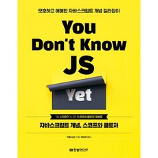 You Don’t Know JS Yet